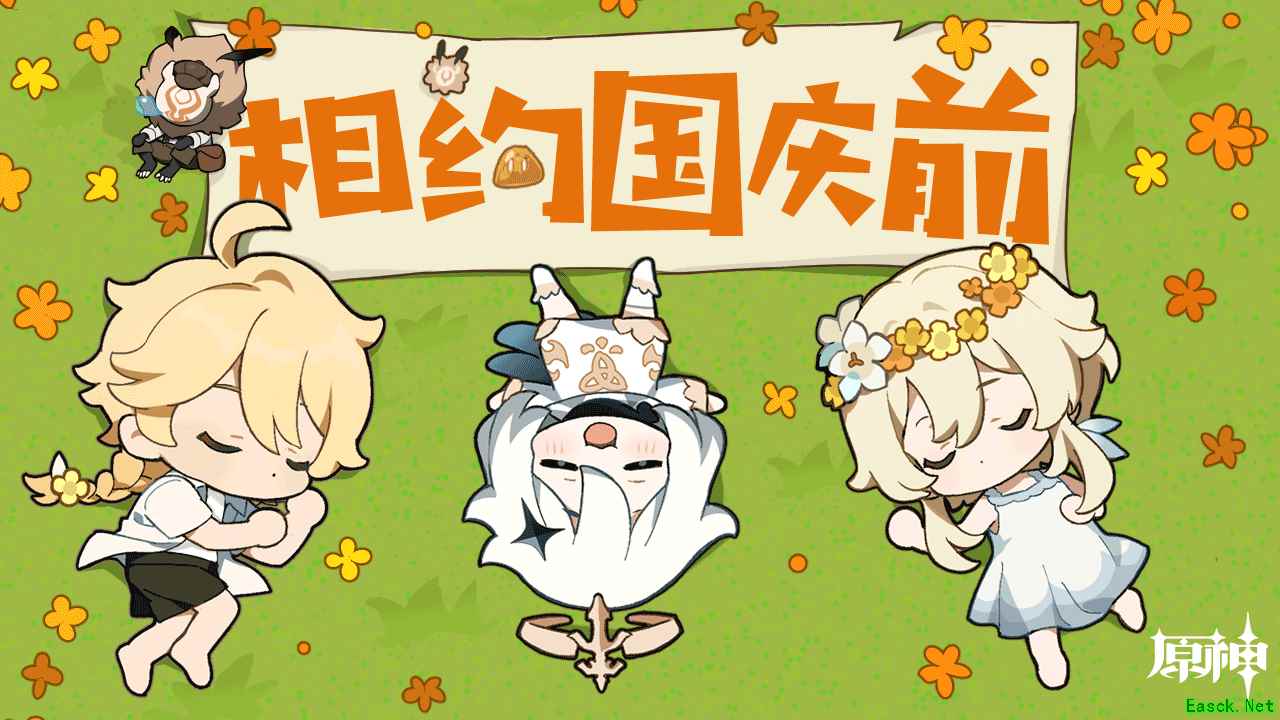 《原神》「启程测试」致玩家信:国庆前相见