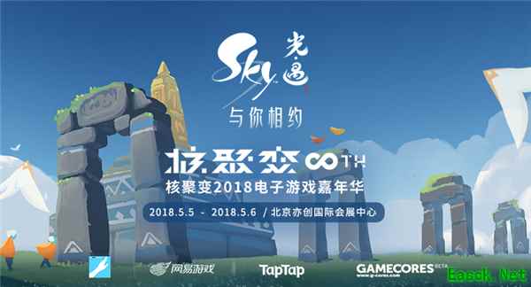 《Sky光·遇》相遇“核聚变”,现场试玩明日开启!