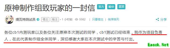 《原神》制作组致玩家的一封信 称向多方学习