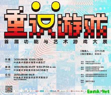 游戏并不是洪水猛兽——央美都为这个游戏站台