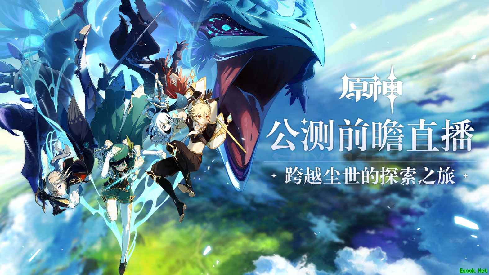 《原神》公测前瞻直播 大伟哥揭晓全新内容