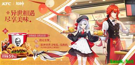 异世相遇，尽享美味！KFCx原神 联动开启！参与获取限定风之翼装扮！