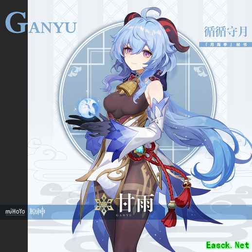 循循守月《原神》甘雨角色介绍