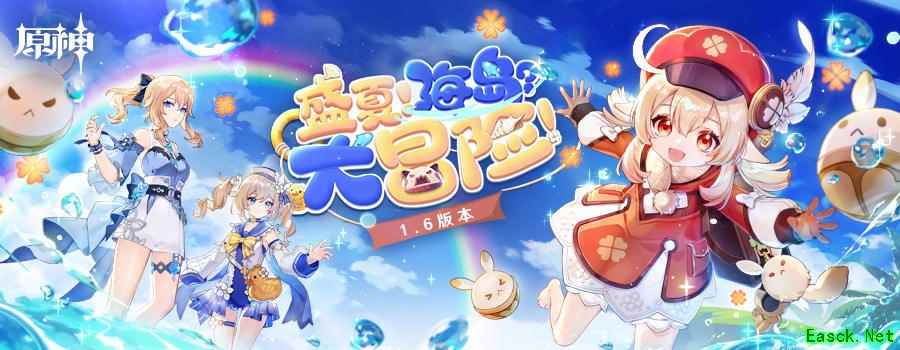 盛夏!海岛?大冒险!《原神》1.6版本今日更新!