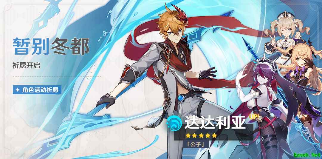 《原神》「公子」限定祈愿开启 全新四星角色罗莎莉亚加入卡池