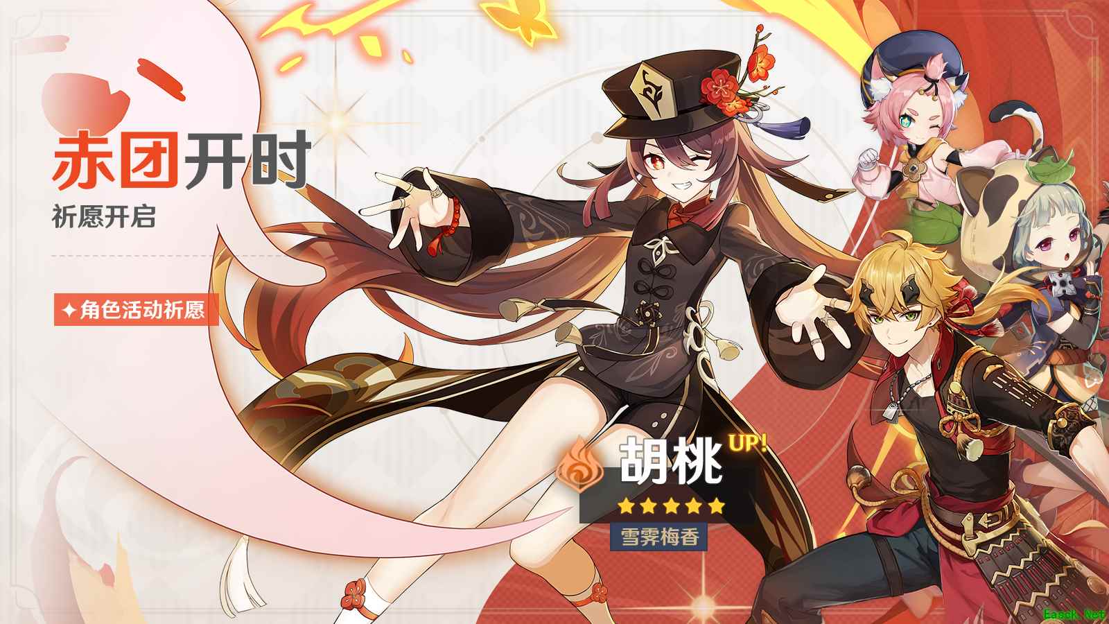 《原神》活动祈愿更新,人气角色胡桃返场