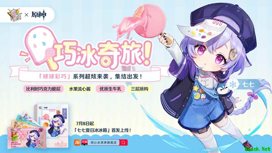 随变 x 原神 | 巧冰奇旅,冰冰的,喜欢!