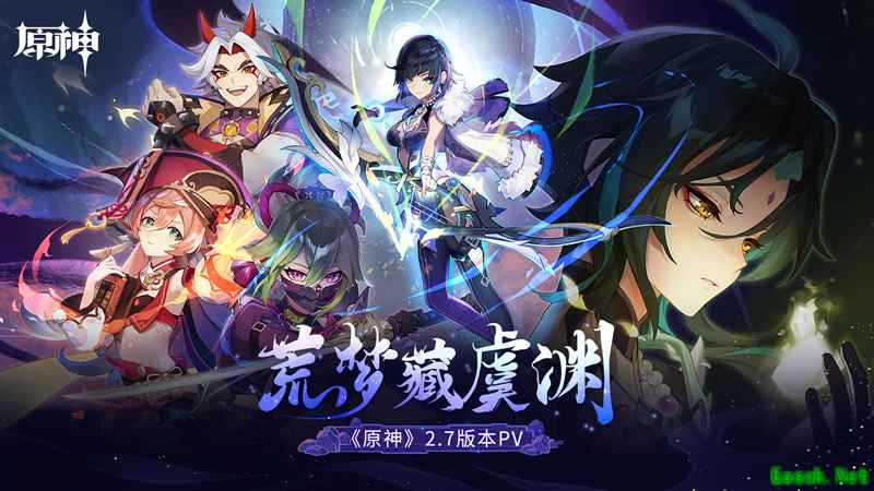 《原神》全新2.7版本「荒梦藏虞渊」今日正式开启!