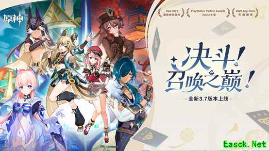 《原神》全新3.7版本「决斗!召唤之巅!」今日正式开启!