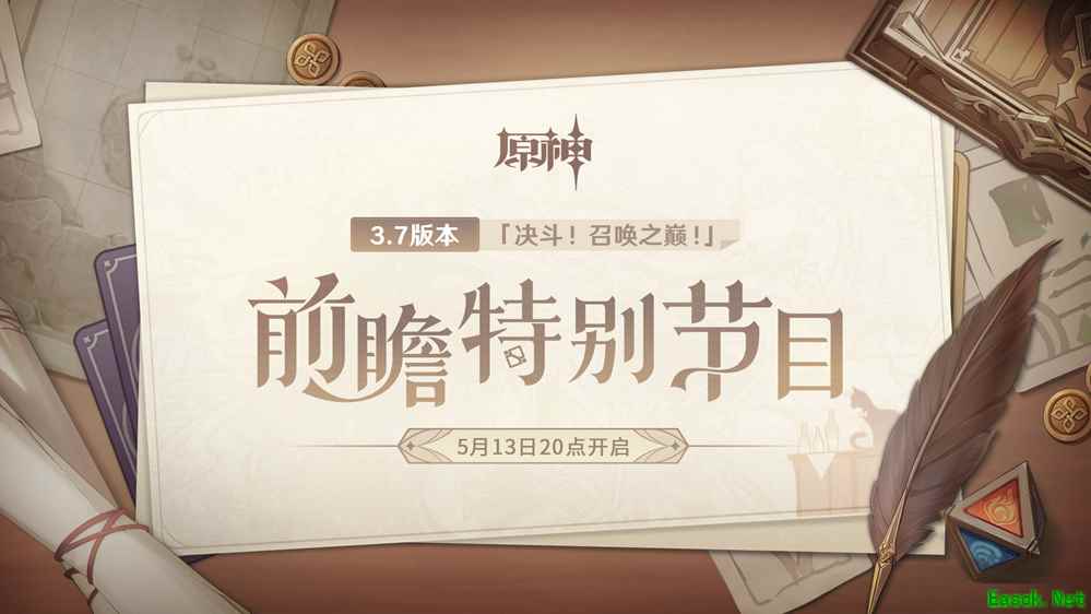 《原神》3.7版本前瞻特别节目播出,全新角色绮良良登场