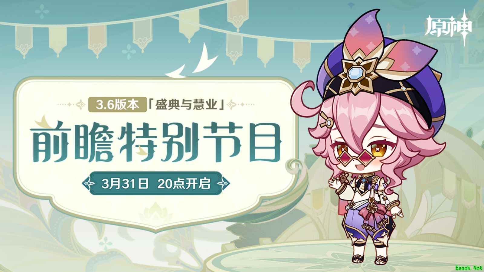 《原神》3.6版本前瞻特别节目播出,新角色白术正式加入游戏