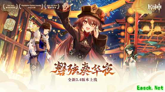 《原神》全新3.4版本「磬弦奏华夜」今日正式开启!