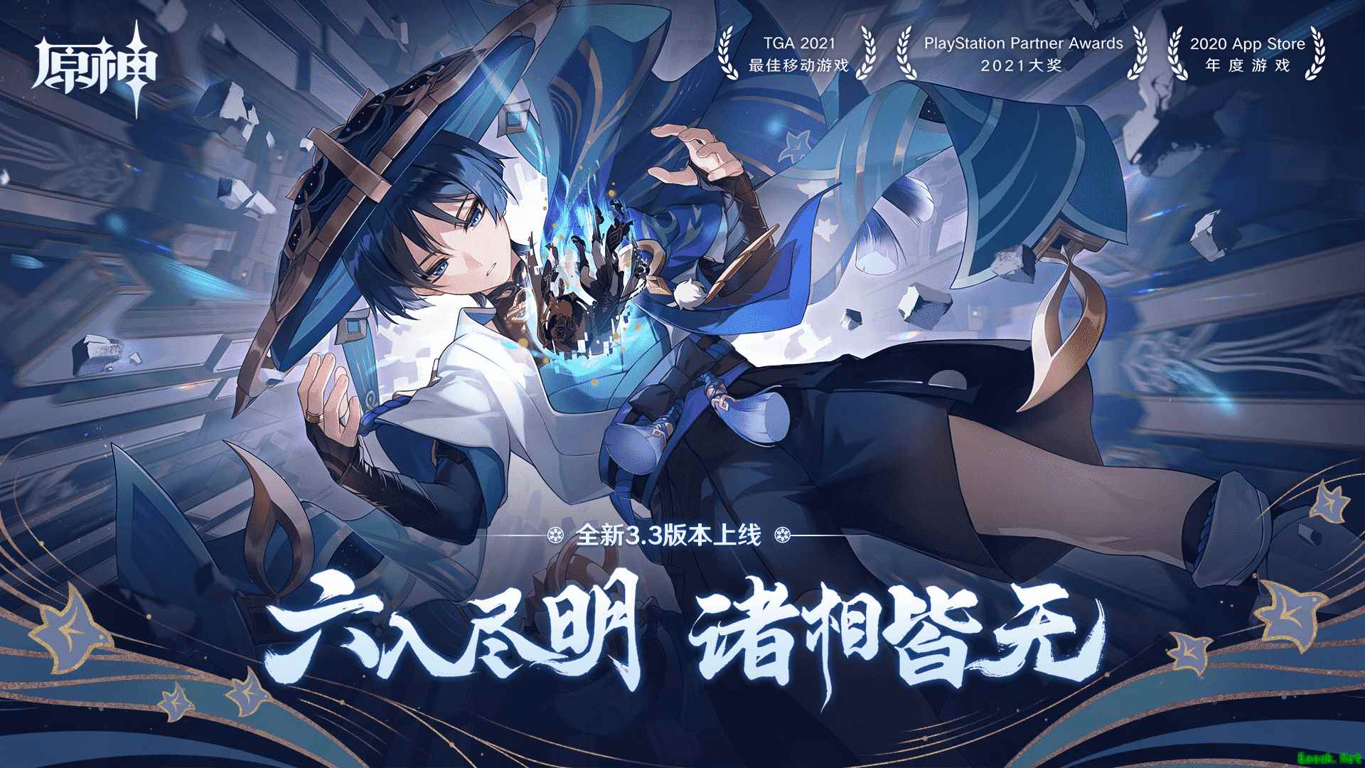 《原神》全新3.3版本「六入尽明,诸相皆无」今日正式开启!