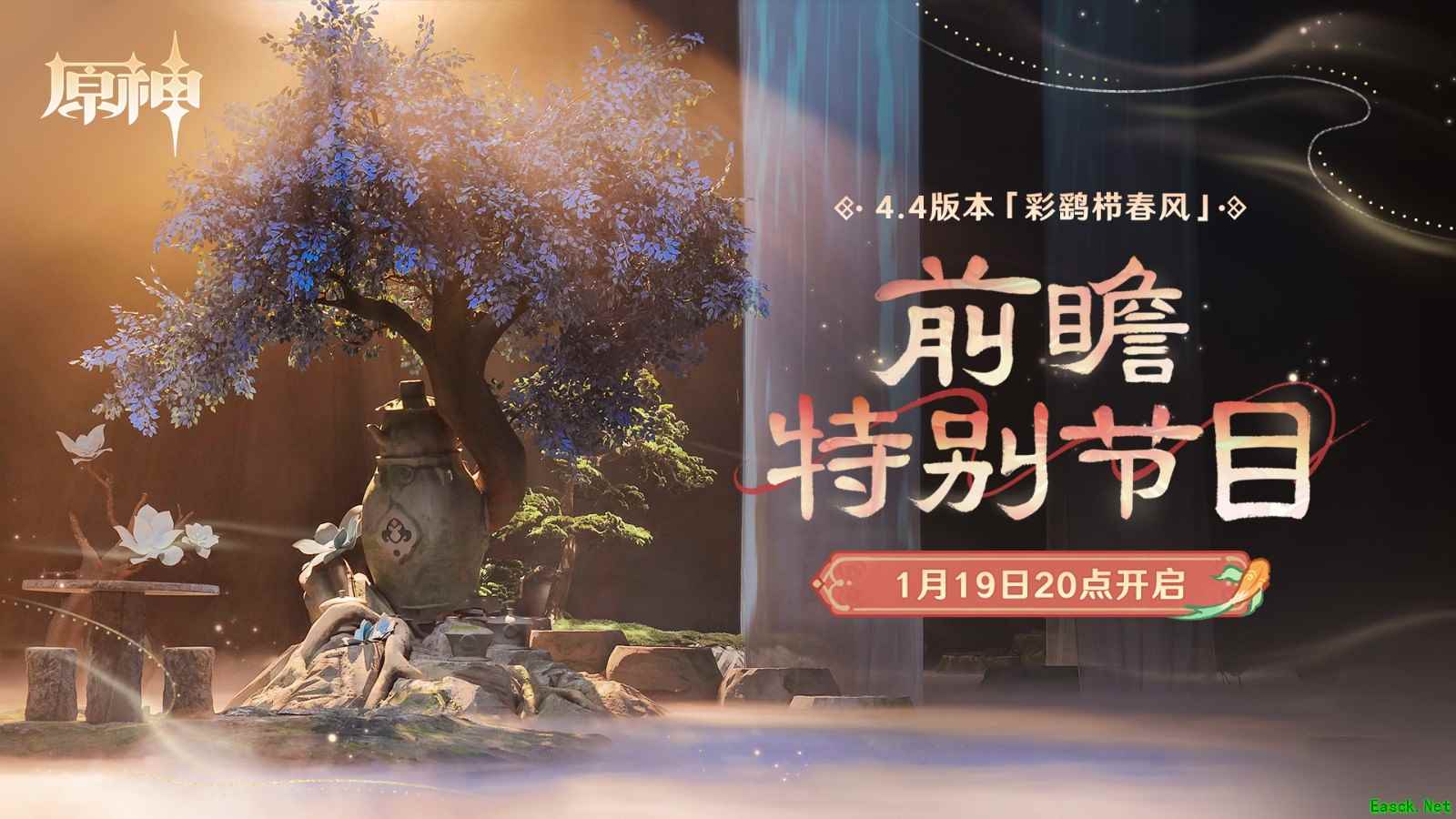 《原神》4.4版本前瞻特别节目播出,全新角色闲云、嘉明登场!