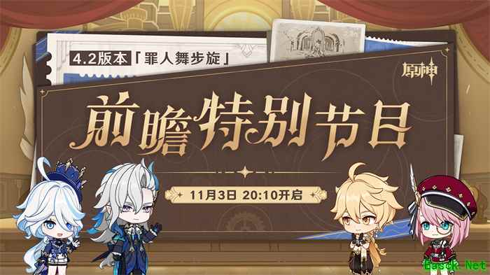 《原神》4.2版本前瞻特别节目播出,全新角色芙宁娜登场!