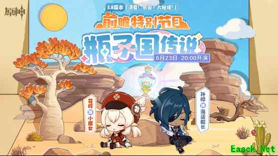 《原神》3.8版本前瞻特别节目播出,可莉全新衣装即将上线