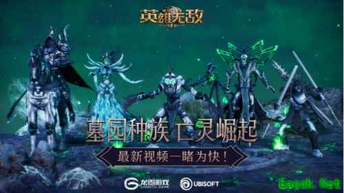 墓园种族 亡灵崛起《魔法门之英雄无敌:王朝》最新视频一睹为快!