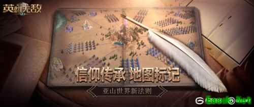 信仰传承 地图标记《魔法门之英雄无敌:王朝》亚山新法则