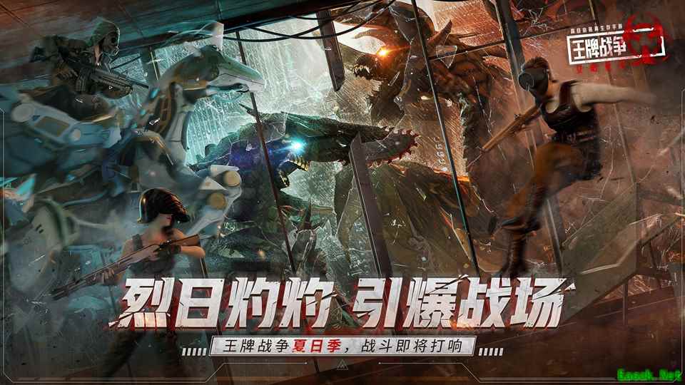 《王牌战争:文明重启》夏日狂欢上线!快来畅爽一夏!