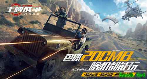 《王牌战争:代号英雄》今日公测 新角色c位出道