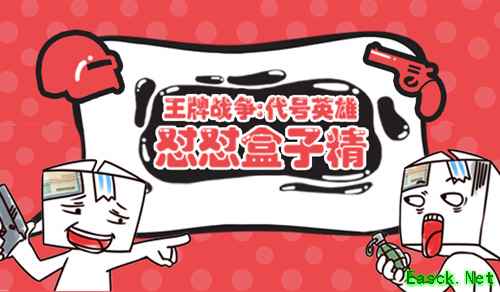 斗图靠TA了! 《王牌战争:代号英雄》怼怼表情包上架