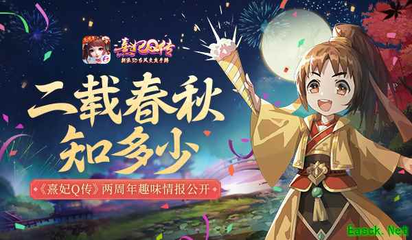 二载春秋知多少?《熹妃Q传》两周年趣味数据盘点
