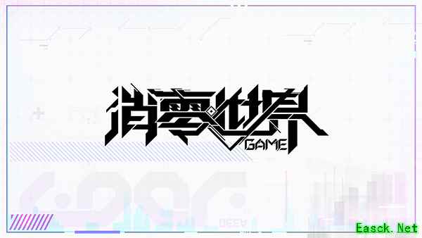 9月24日上线!VGAME正式定名《VGAME:消零世界》