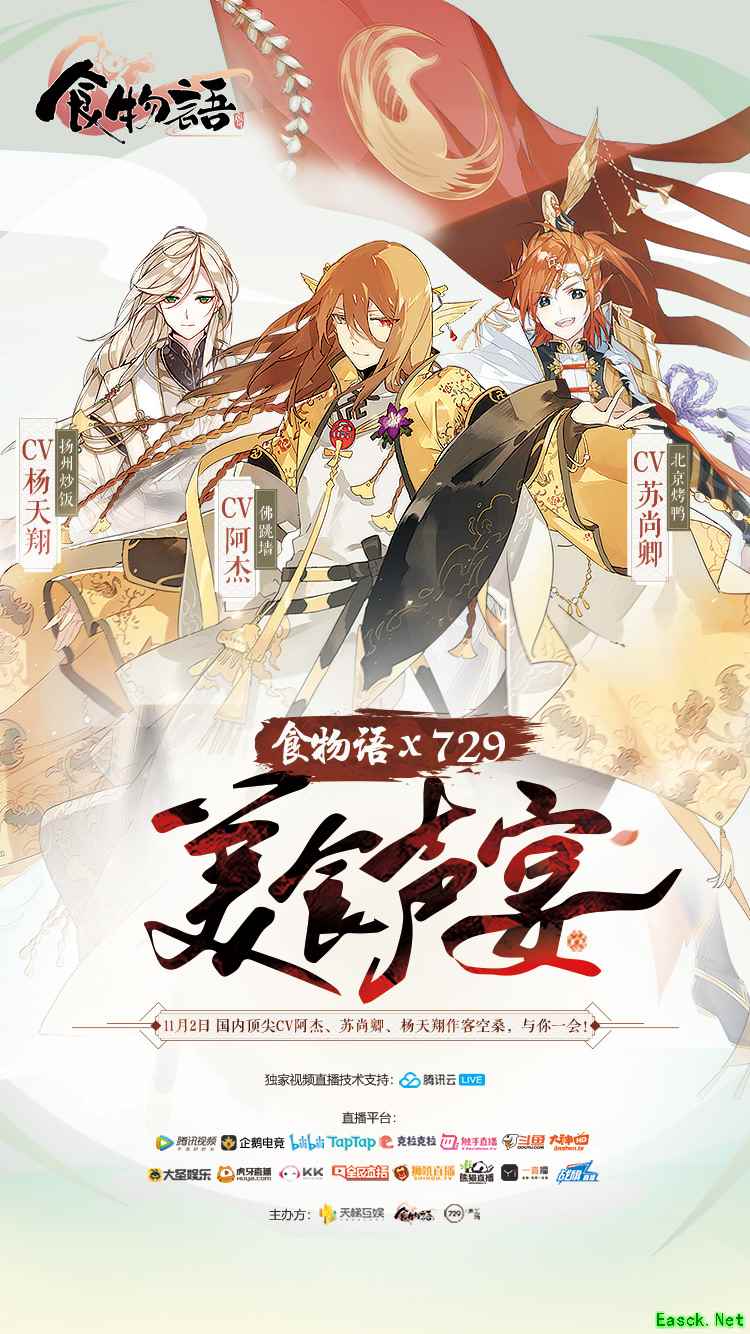 《食物语》“美食声宴”大声优直播,知名CV阿杰、苏尚卿现场表演吃“自己”