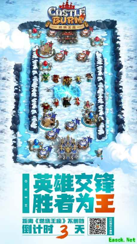 《燃烧王座》不删档倒计时3天! 英雄交锋胜者为王