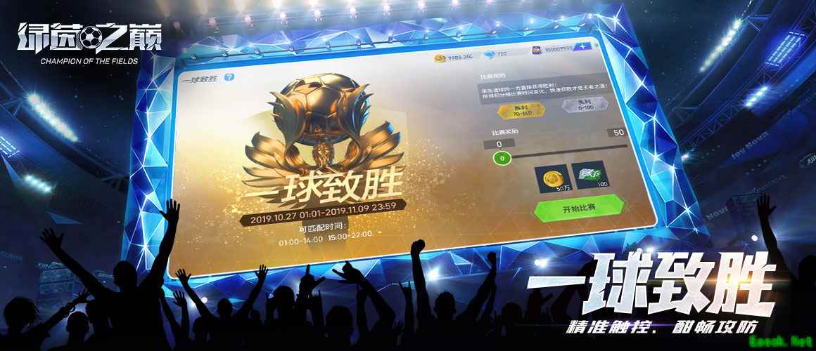一击致胜!《绿茵之巅》一球致胜玩法详解