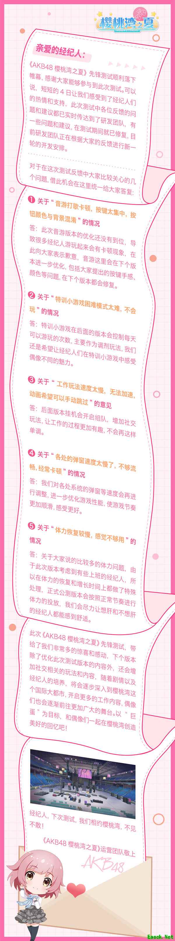 《AKB48樱桃湾之夏》研发手札：致谢“经纪人” 聆听大家意见