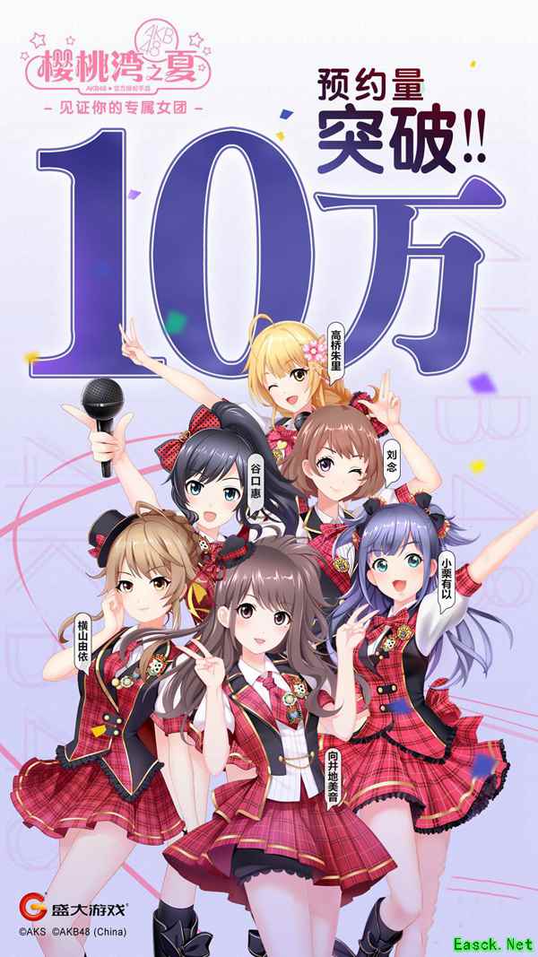 《AKB48樱桃湾之夏》预约数突破10万 开启全服礼包!