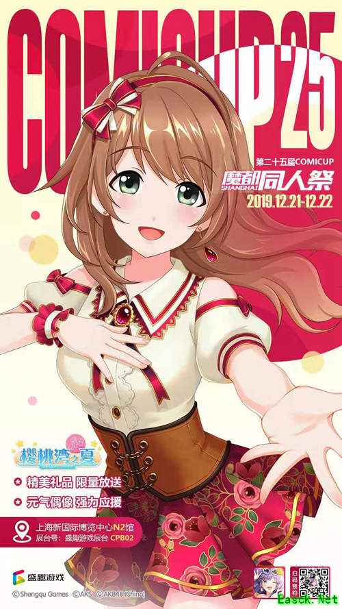 《樱桃湾之夏》CP25参展决定 现场领取限定周边