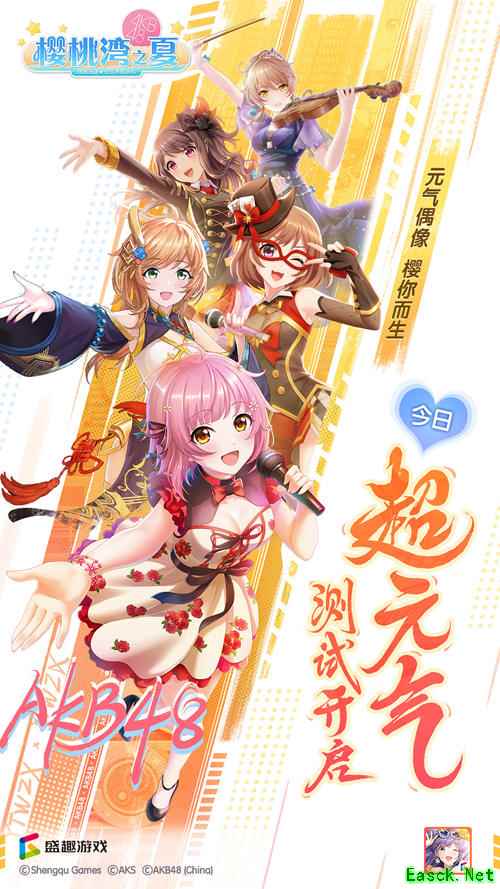 《樱桃湾之夏》今日超元气测试开放 元气偶像樱你而生!