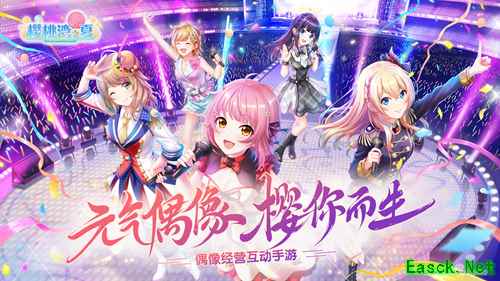 《樱桃湾之夏》12月5日开启安卓测试 元气偶像，樱你而生!