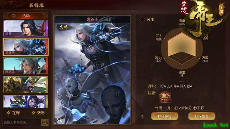 鬼谷纵横！自由战争SLG《梦想帝王手游》新名将开放捕捉