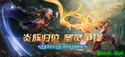 《斗破苍穹手游》年度资料片“远古八族“上线，炎族归位，圣灵争锋！