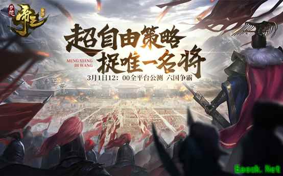 《梦想帝王手游》公测评测：自由度超高的策略SLG