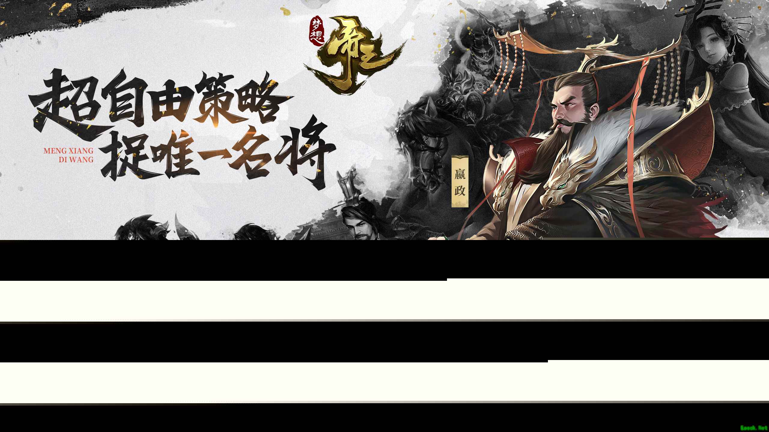 谋一将安天下 多益策略大作《梦想帝王手游》今日安卓首测