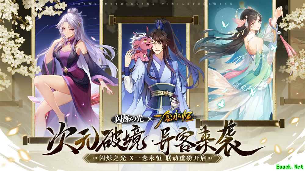 《闪烁之光》×《一念永恒》动画联动开启！白小纯惊喜降临神域