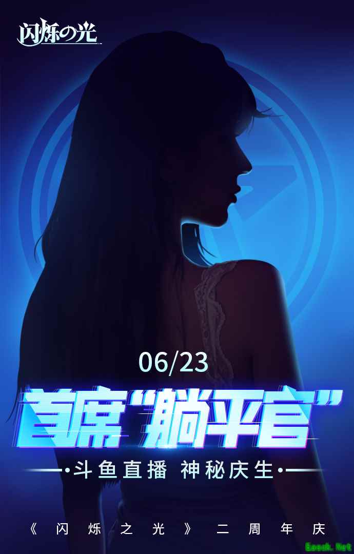 《闪烁之光》二周年庆典6月27日开启，福利豪礼，精彩活动抢先看！