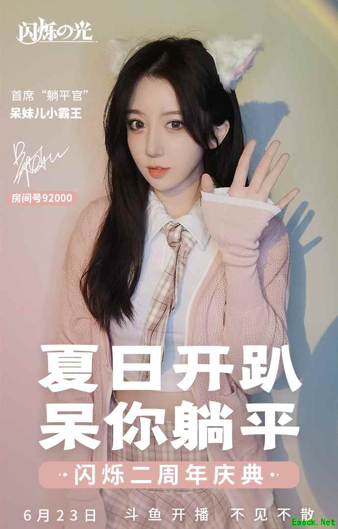 《闪烁之光》二周年：“躺平官”呆妹儿小霸王带你躺赢！