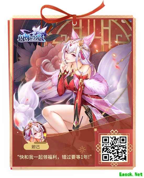 《闪烁之光》春节资料片重磅上线，妲己美女团齐贺牛年！