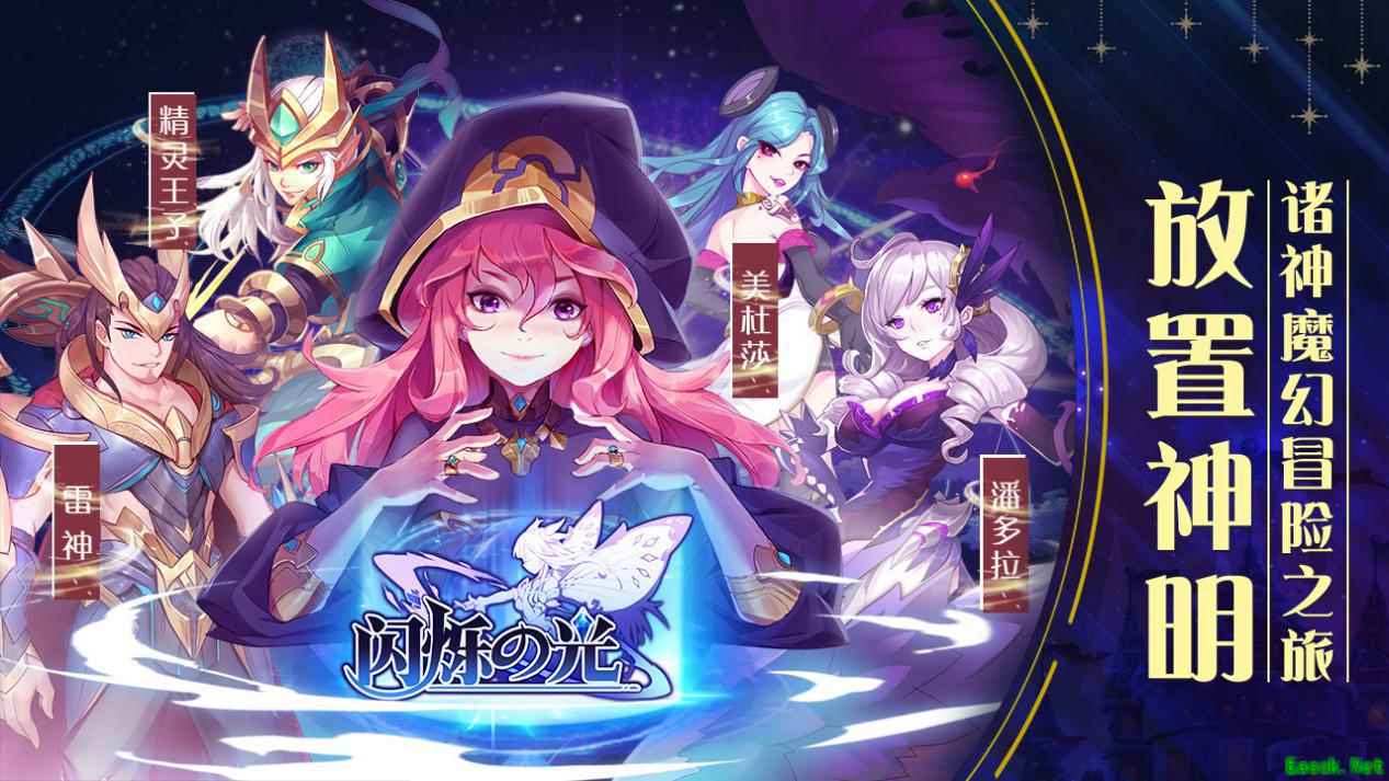 赌上神明性命的战斗，《闪烁之光》正式启动！