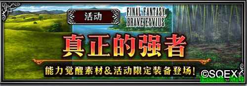 FFBE玩家之声召唤开始，莫古利远征正式解锁