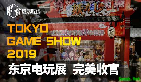 玩友时代TGS2019完美收官 《精灵食肆》手游参展