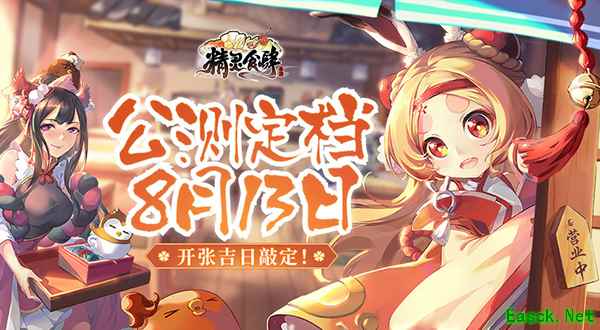 开张吉日敲定!《精灵食肆》公测定档8月13日