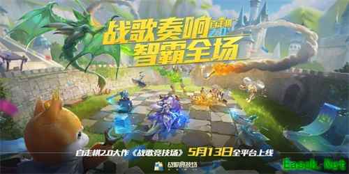 预创角活动4.29开启！《战歌竞技场》全平台上线倒计时