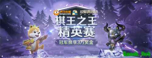 《战歌竞技场》棋王之王虎牙赛冠军诞生