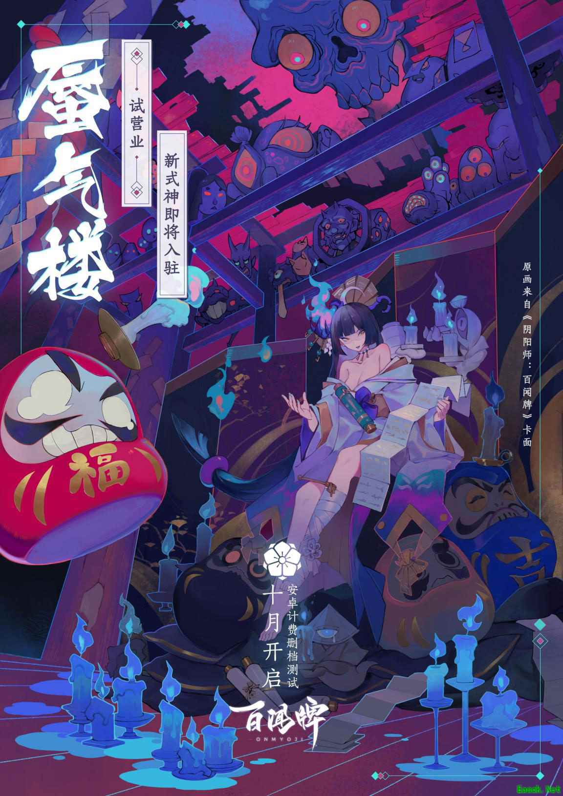 新式神新机制加入!《阴阳师：百闻牌》安卓计费测试定档10月
